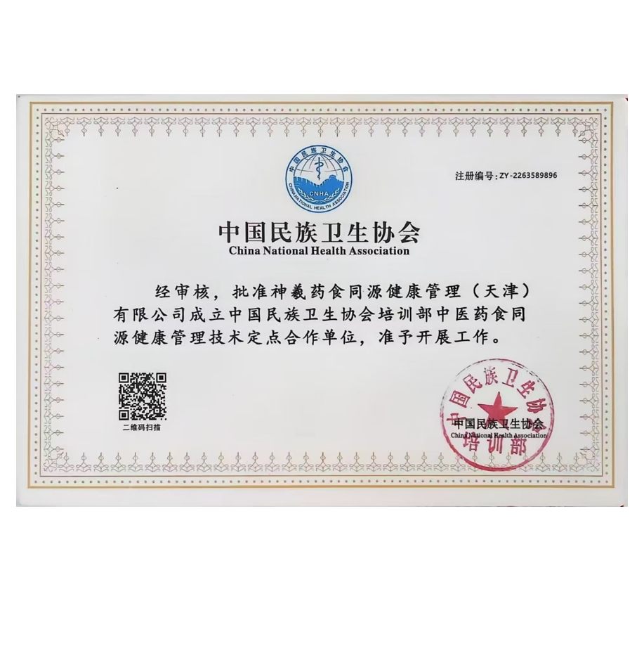 中国民族卫生协会